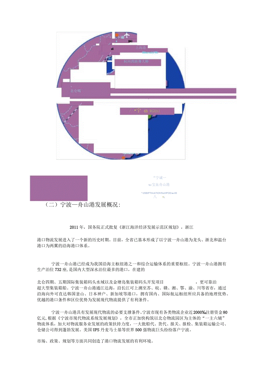 宁波舟山港调研分析报告.docx_第3页