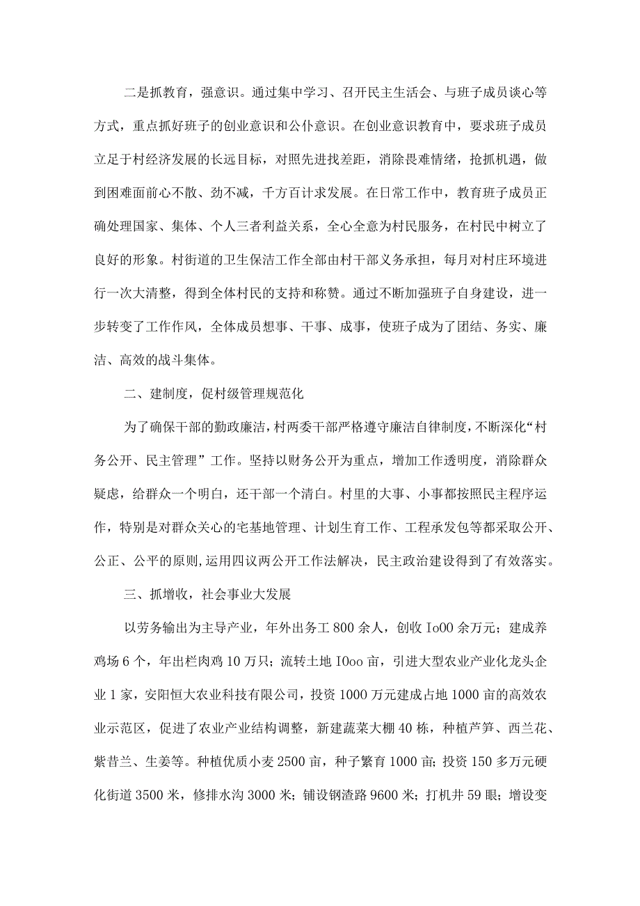 创建“五个好”党支部事迹材料6篇汇编.docx_第2页