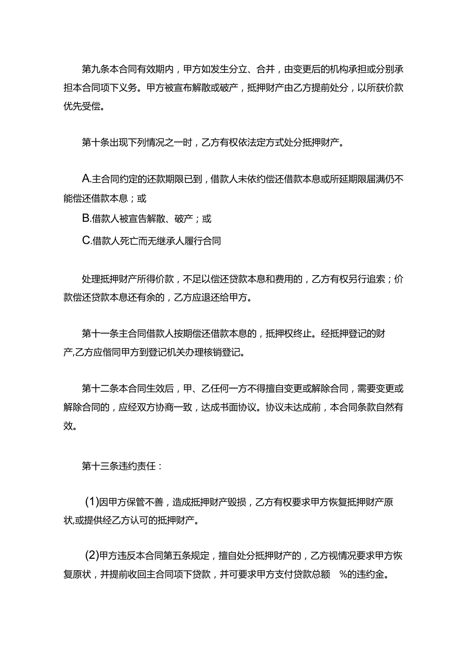 抵押合同.docx_第2页