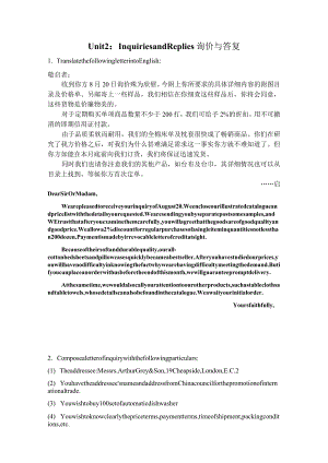 国际商务综合实训之询价与答复课堂练习.docx