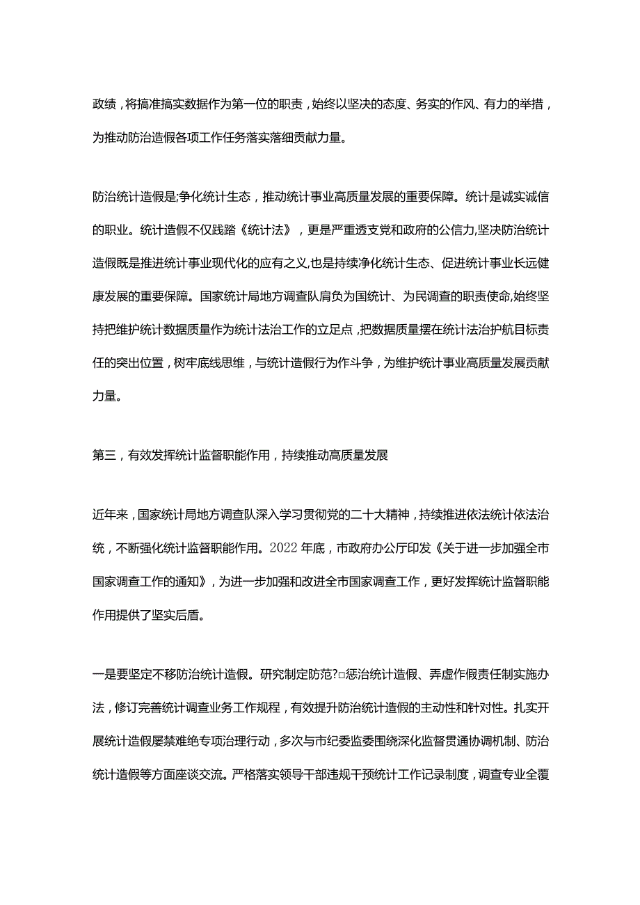 全市统计系统法治建设工作推进会上的讲话.docx_第3页