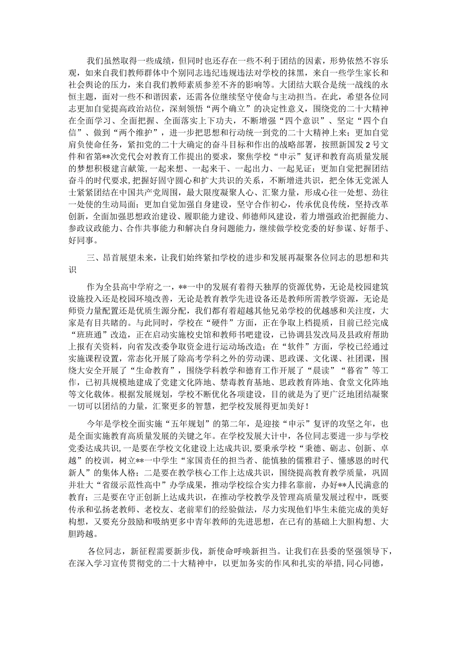 学校2022年统一战线工作座谈会上的讲话.docx_第2页