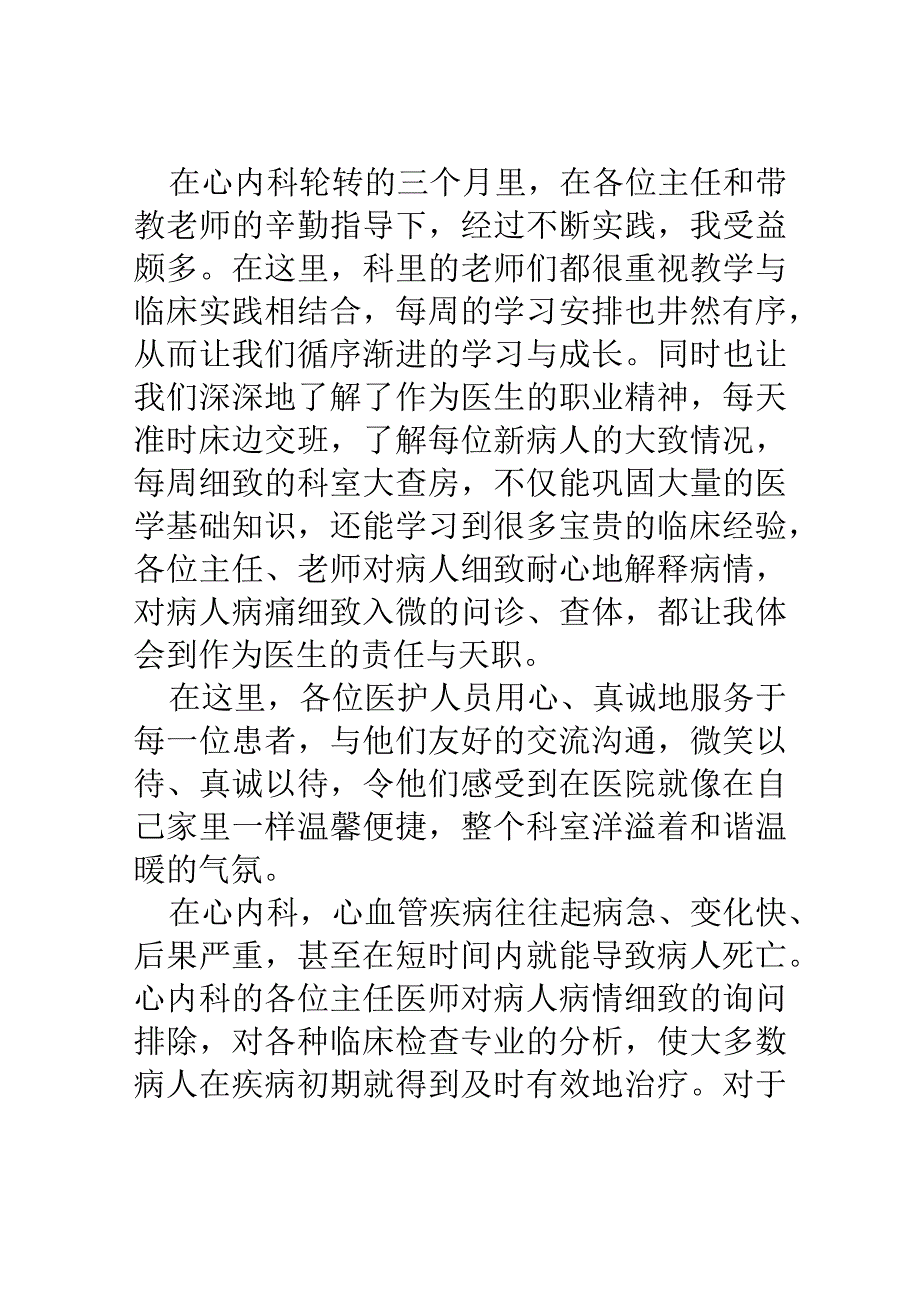 心内科轮转小结.docx_第3页