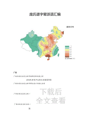 庞氏宗亲字辈汇编.docx