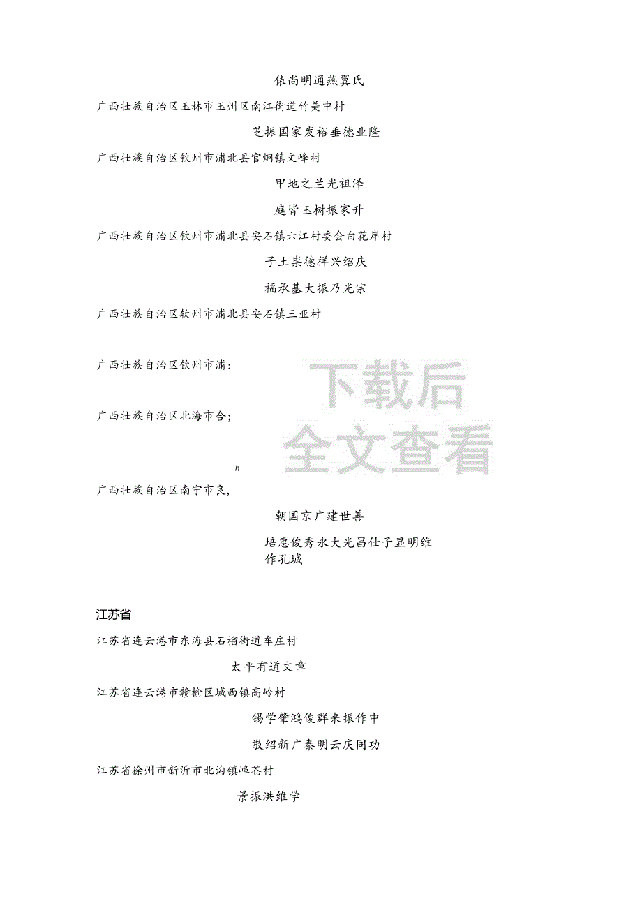 庞氏宗亲字辈汇编.docx_第3页