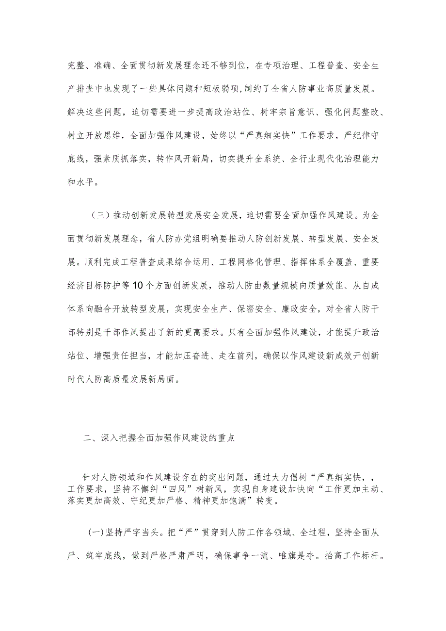 关于贯彻落实“严真细实快”工作要求全面加强作风建设的意见.docx_第2页