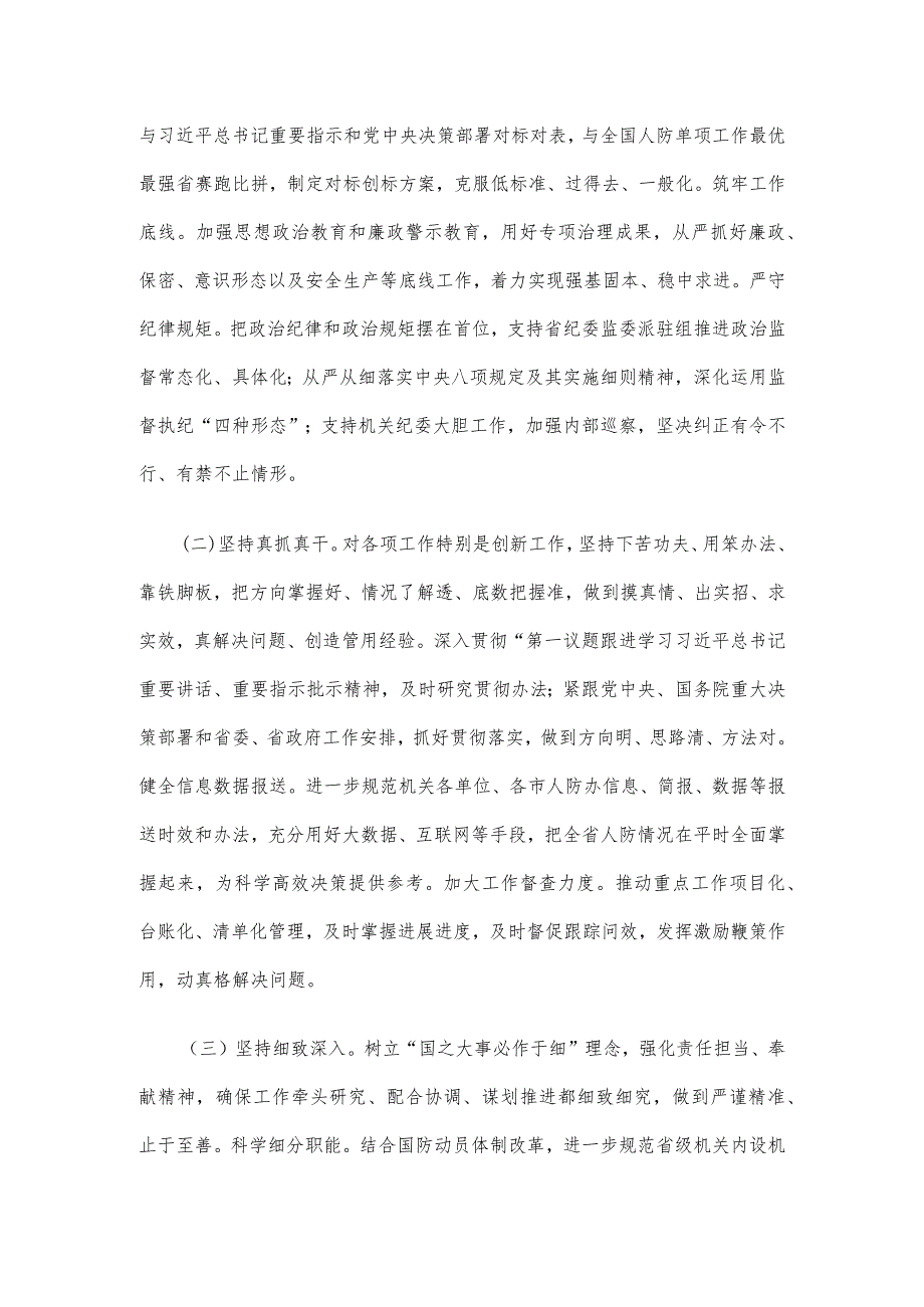 关于贯彻落实“严真细实快”工作要求全面加强作风建设的意见.docx_第3页