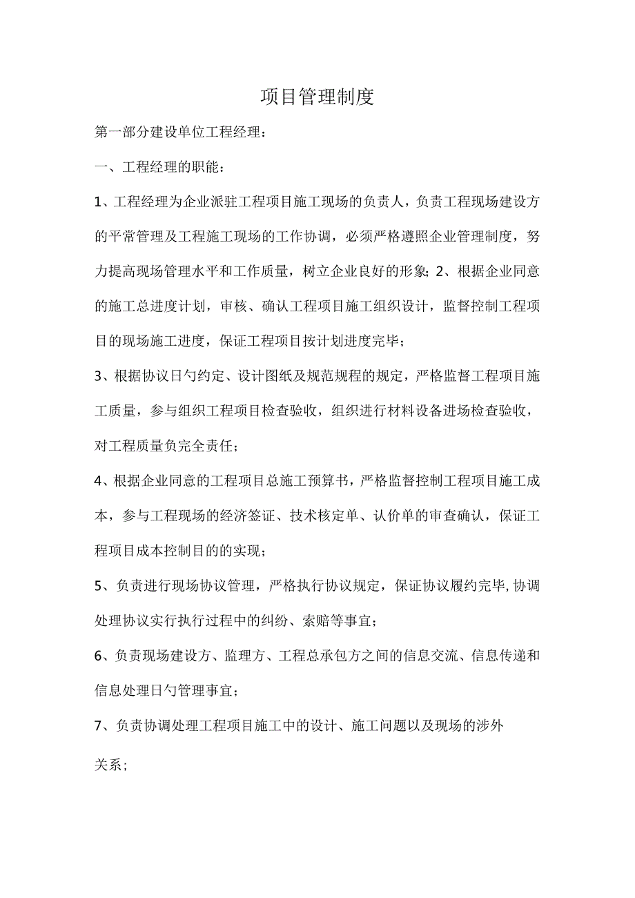 工程管理中的甲方制度.docx_第1页