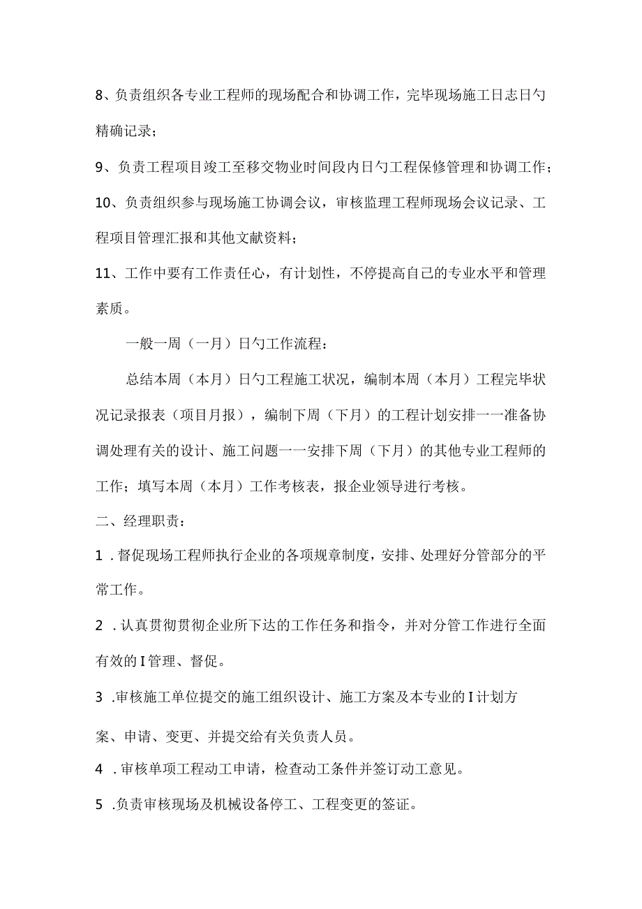 工程管理中的甲方制度.docx_第2页