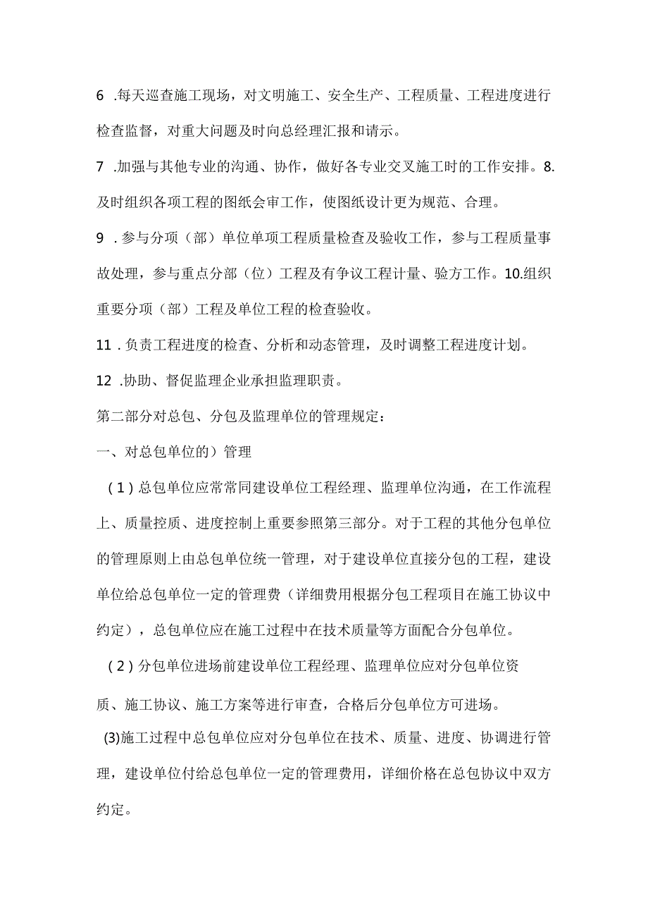 工程管理中的甲方制度.docx_第3页