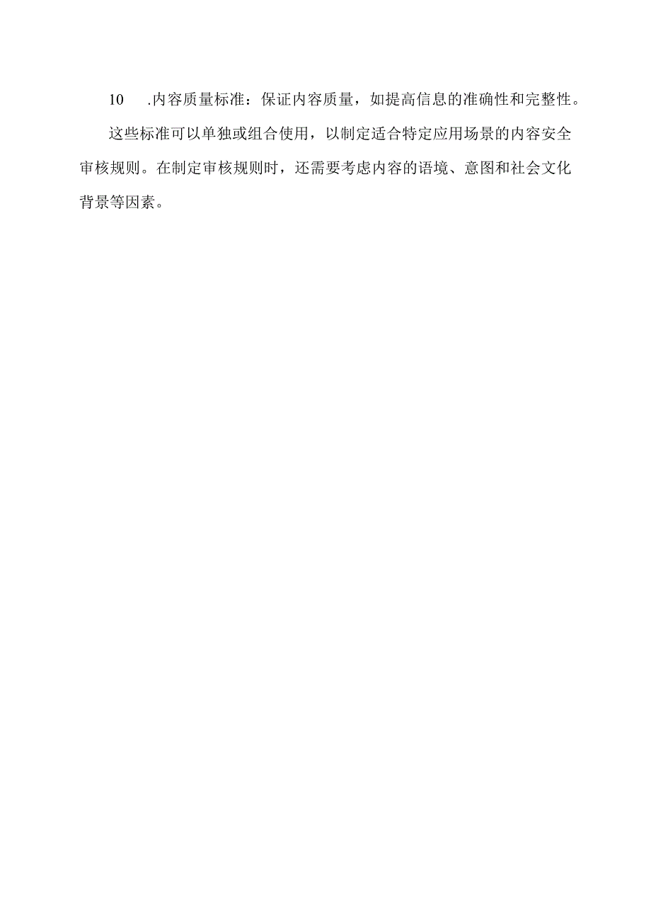 内容安全审核标准.docx_第2页