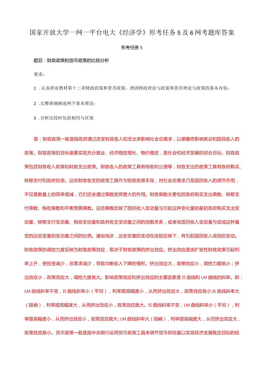 国家开放大学一网一平台电大《经济学》形考任务5及6网考题库答案.docx_第1页