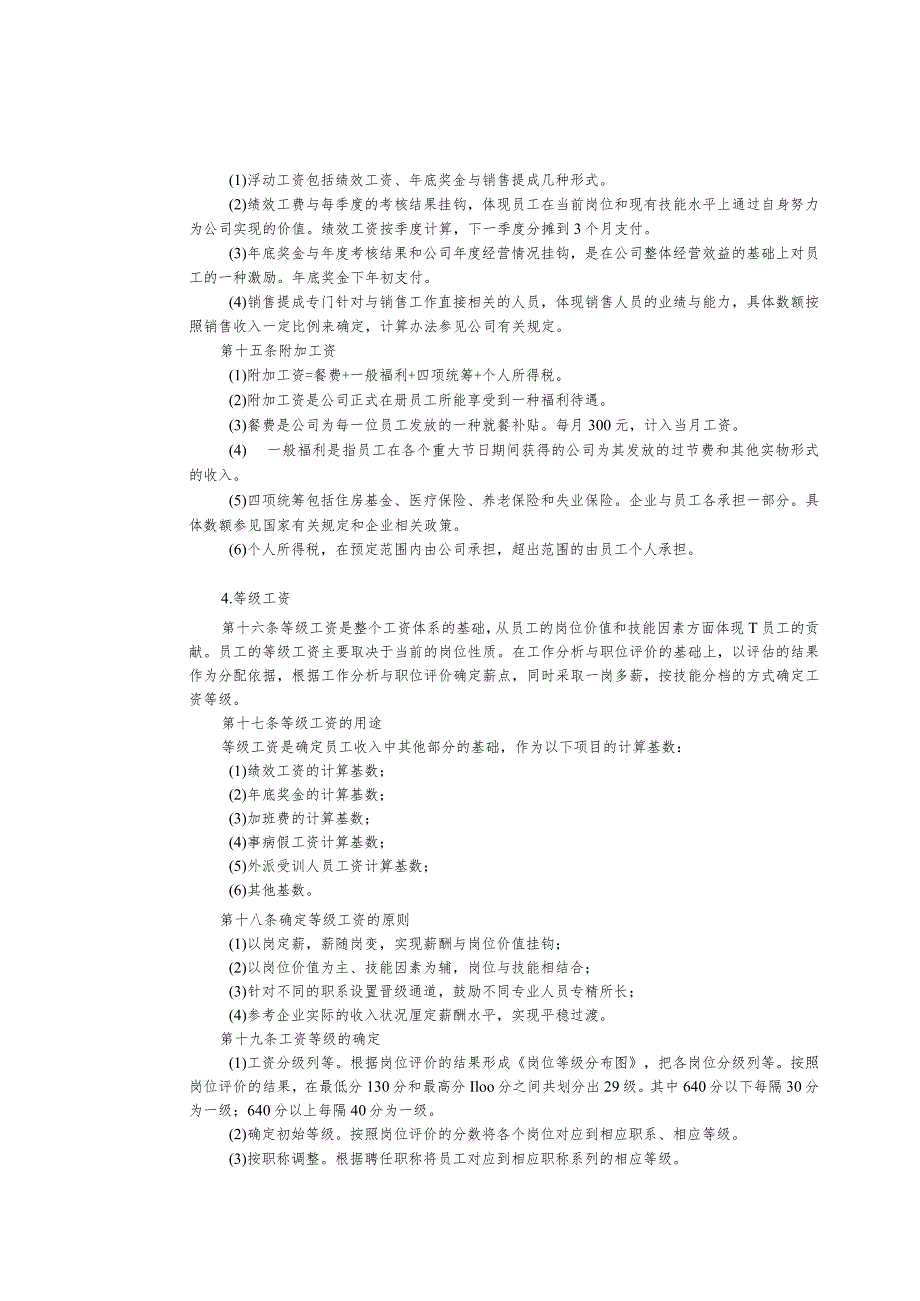 房地产公司薪酬及业绩合同管理制度.docx_第2页