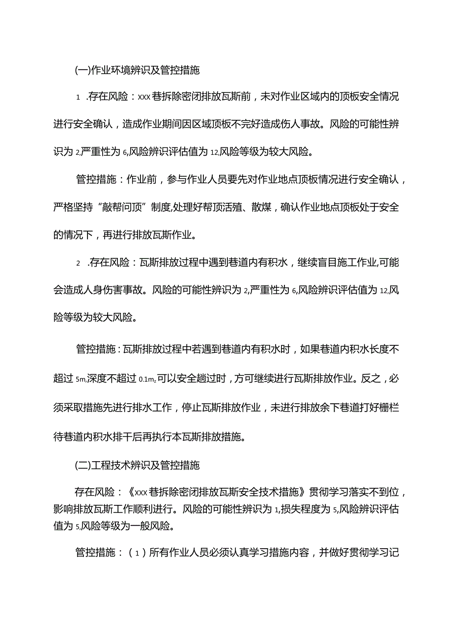 拆除密闭排放瓦斯专项辨识.docx_第3页