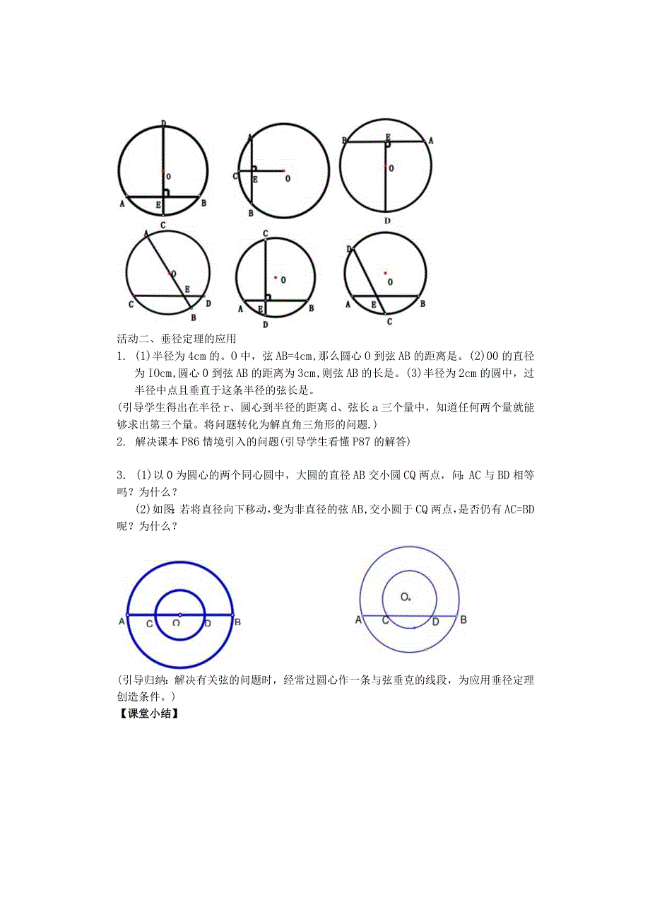 垂径定理教案.docx_第2页