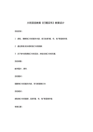 大班语言教案打醋买布教案设计.docx