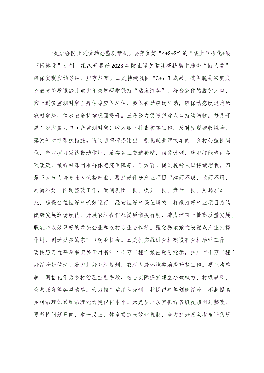 在XXX市到XXX县督导巩固脱贫成果工作反馈会暨业务培训会上的讲话.docx_第3页