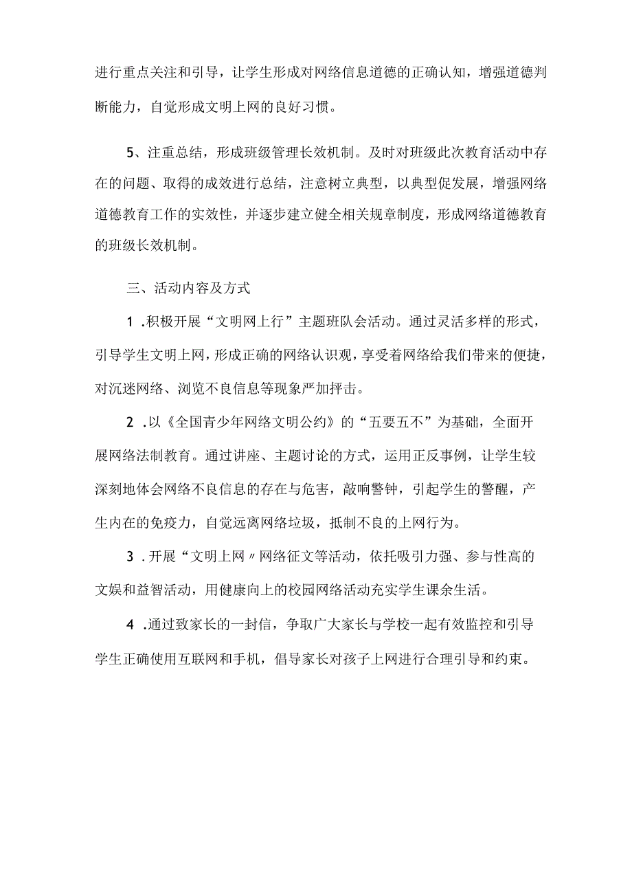 学生信息道德培养活动方案和活动简报.docx_第2页