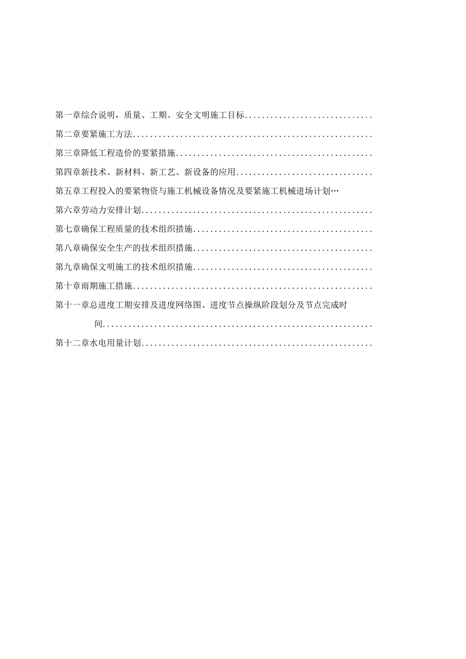 护栏工程施工组织设计方案.docx_第2页