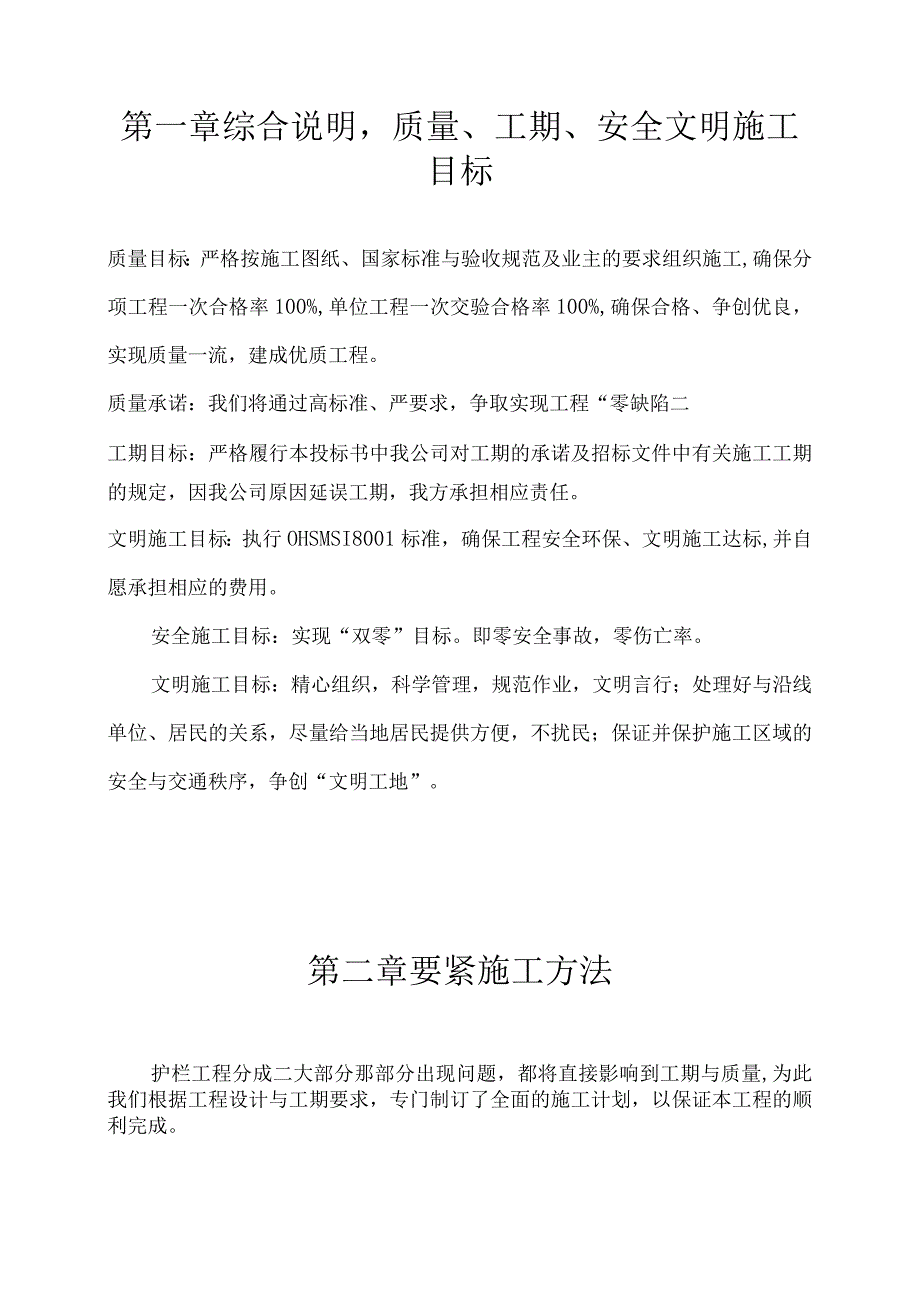 护栏工程施工组织设计方案.docx_第3页