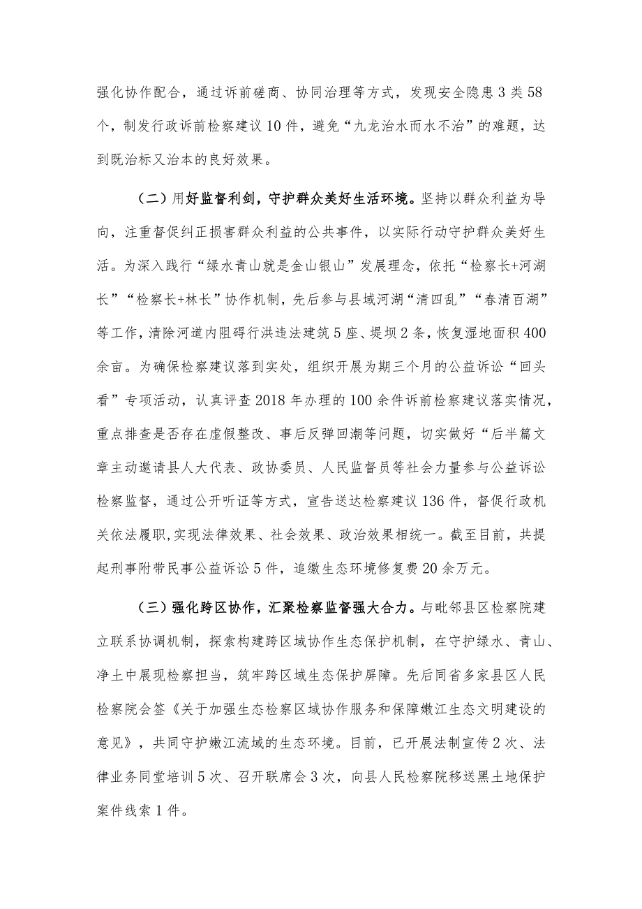 学校2023年度青年教师发展党员工作情况汇报、公益诉讼工作开展情况的调研报告两篇.docx_第2页