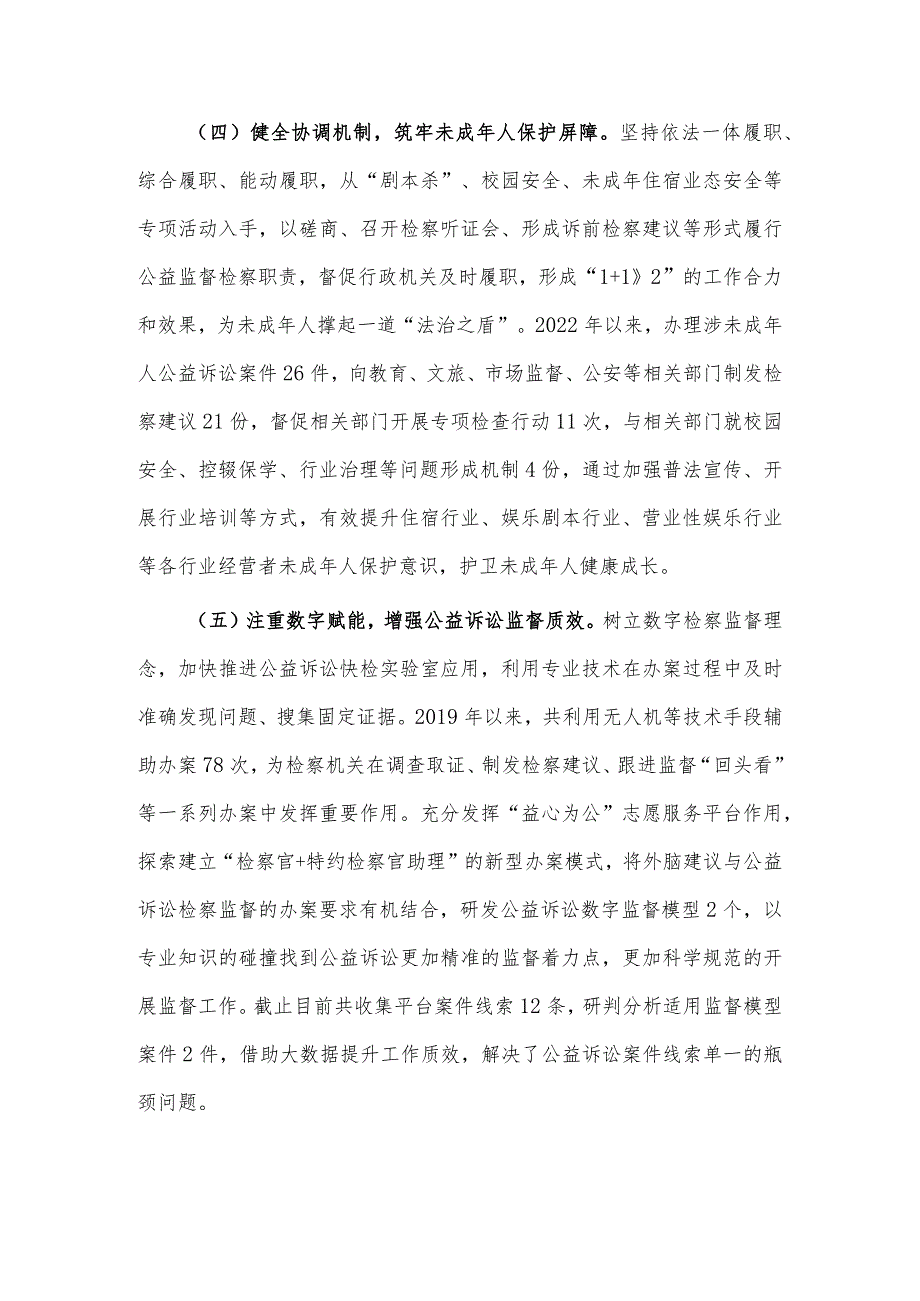 学校2023年度青年教师发展党员工作情况汇报、公益诉讼工作开展情况的调研报告两篇.docx_第3页