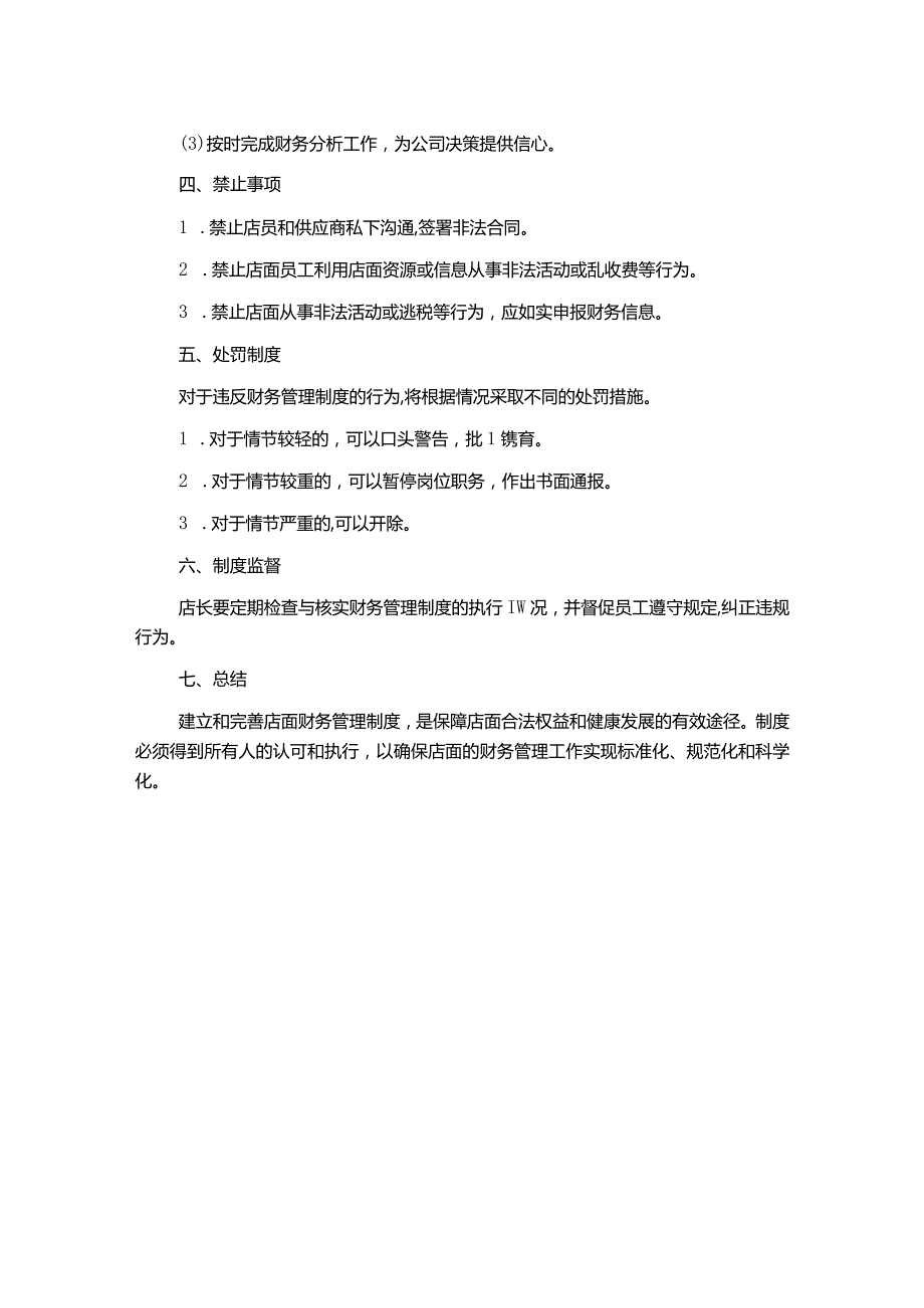 店面财务管理制度.docx_第2页