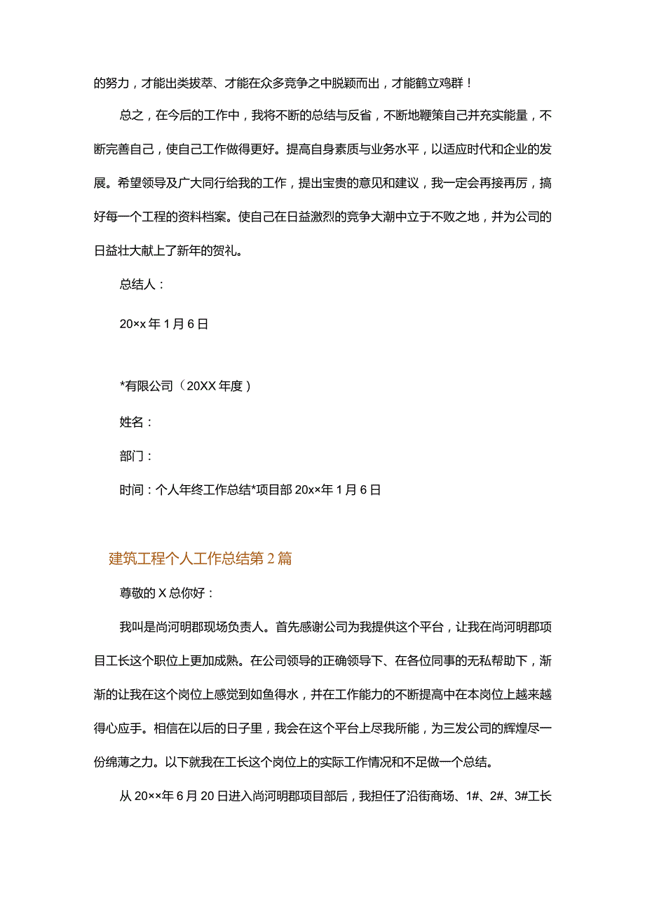 建筑工程个人工作总结.docx_第3页