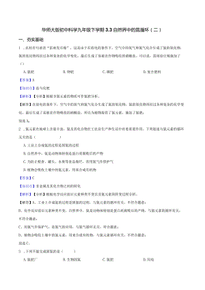 华师大版初中科学九年级下学期3.3自然界中的氮循环(二).docx