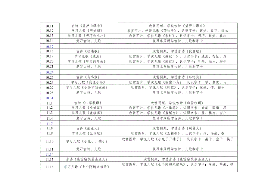 幼儿园中班延时服务实施方案附2022年秋季延时服务活动安排表（中班）.docx_第3页