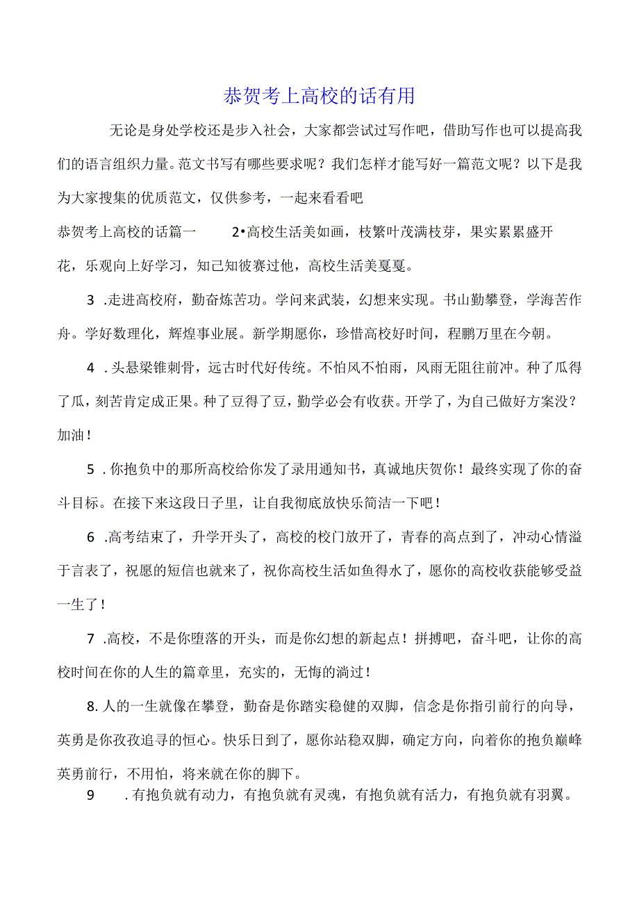 恭贺考上大学的话实用.docx_第1页