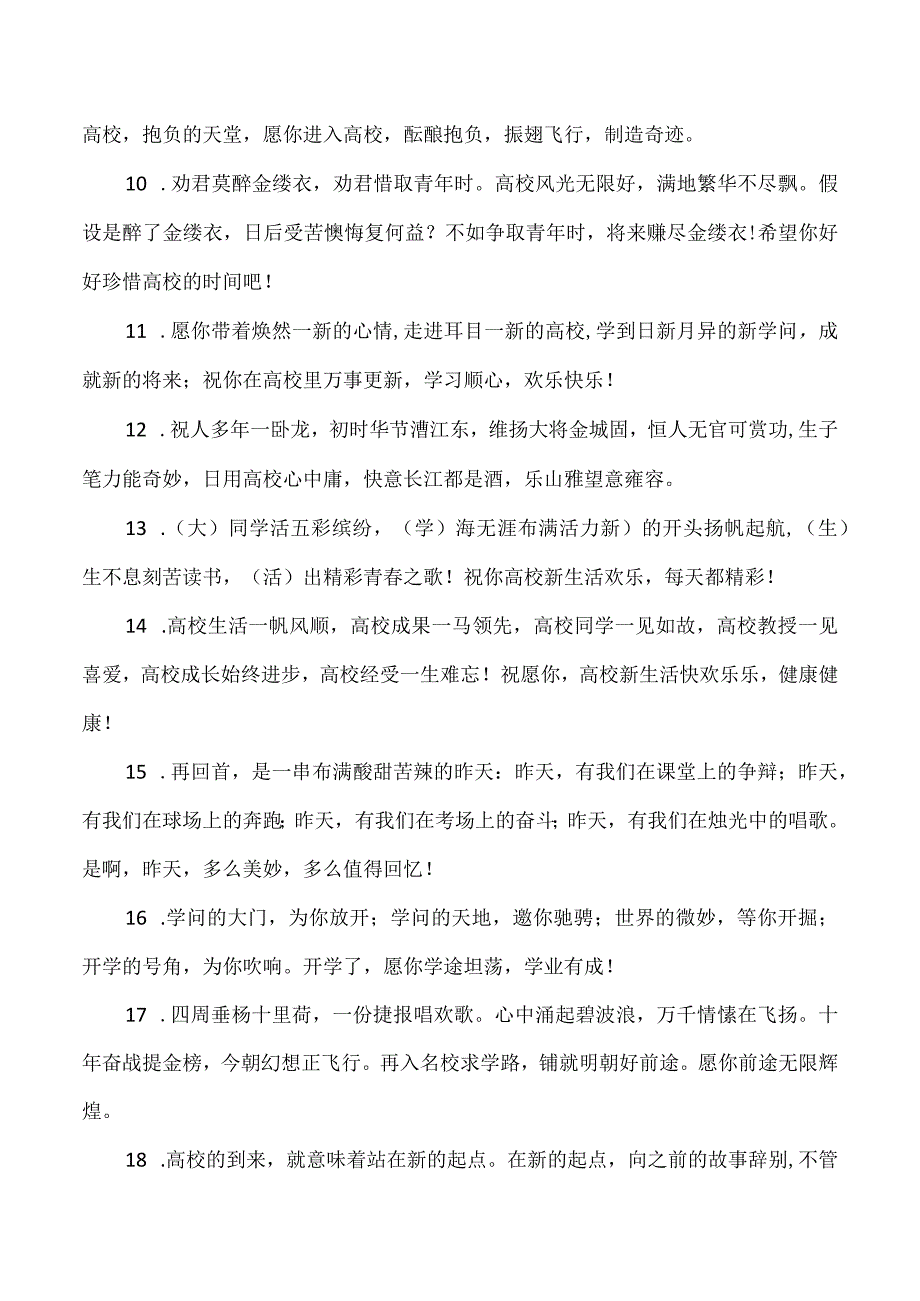 恭贺考上大学的话实用.docx_第2页