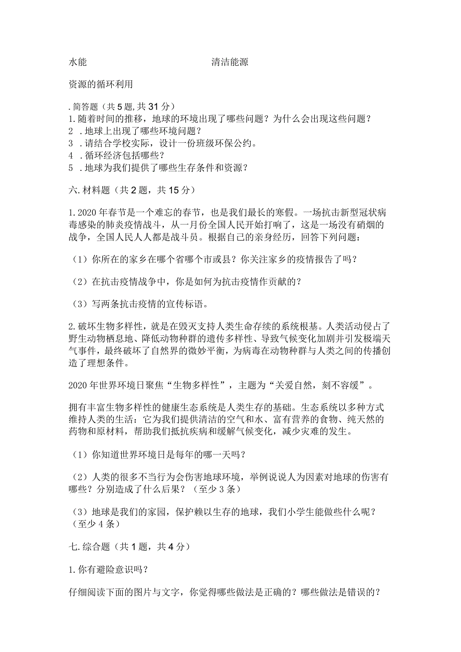 六年级下册道德与法治第二单元《爱护地球共同责任》测试卷附答案（b卷）.docx_第3页