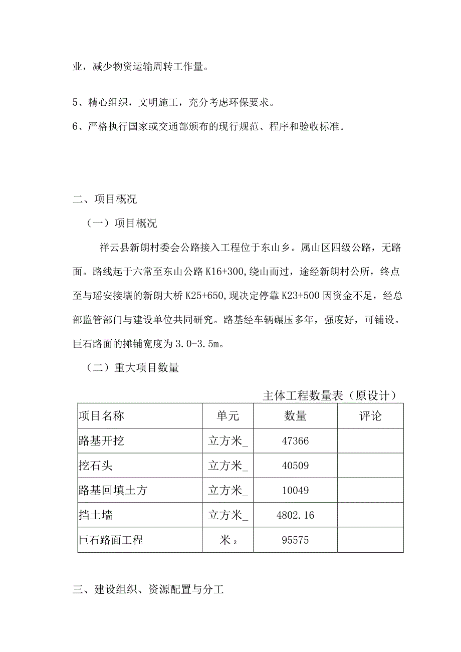 农村公路接入工程施工组织设计方案.docx_第3页