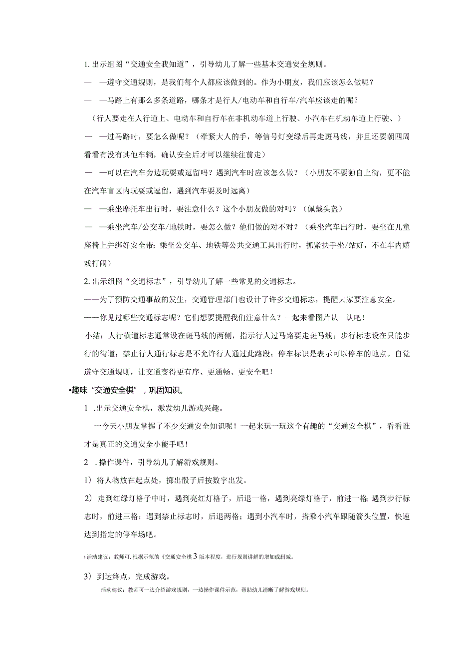 幼儿园-社会-全国交通安全日-教案.docx_第2页