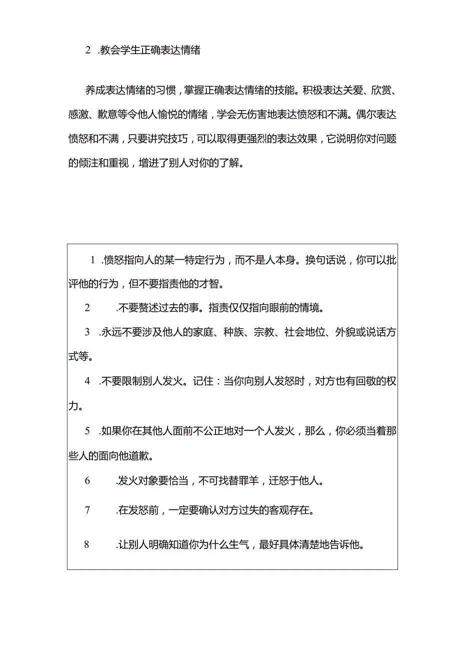 心理健康教育的内容.docx_第3页