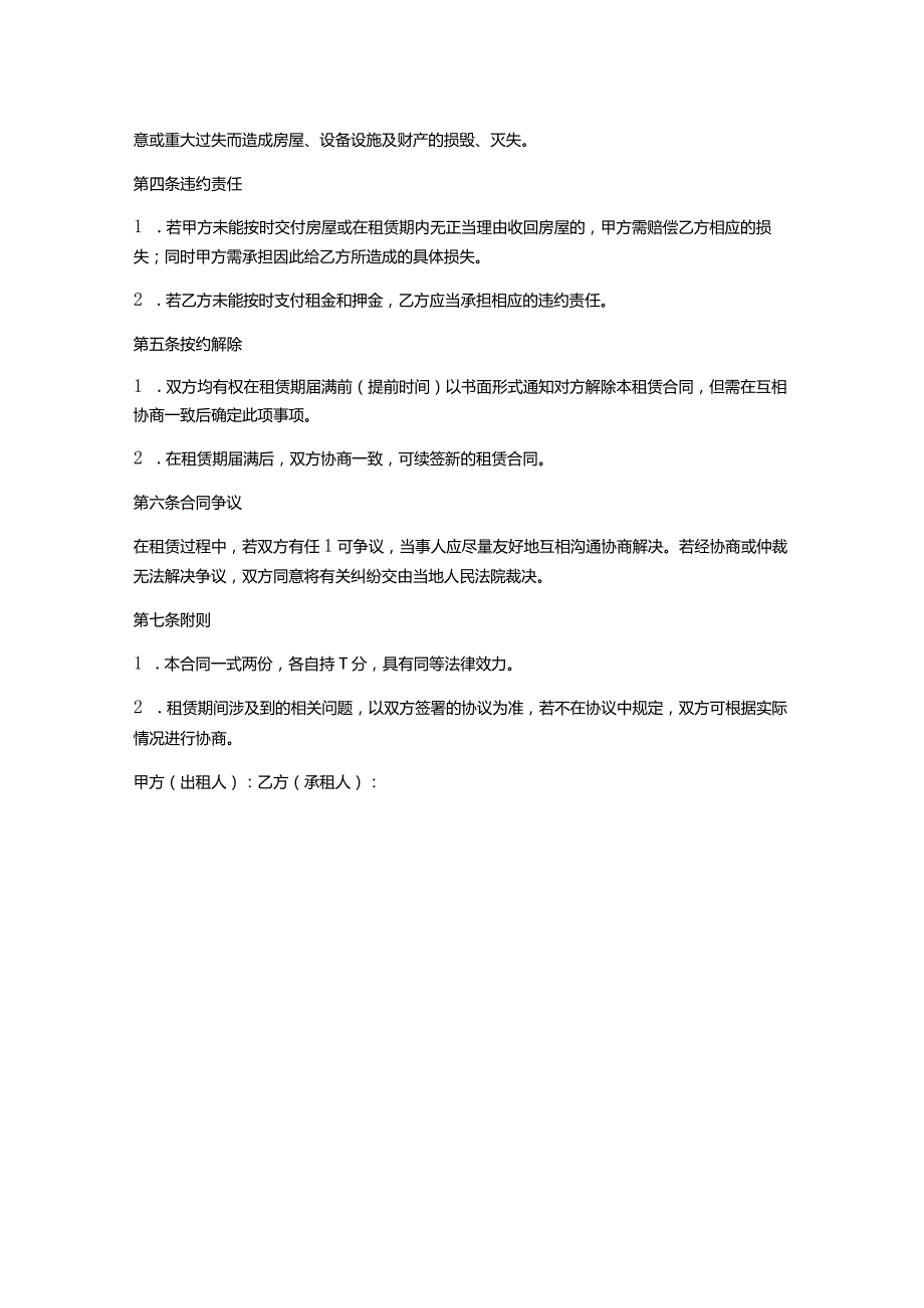 南京租房合同分享.docx_第2页