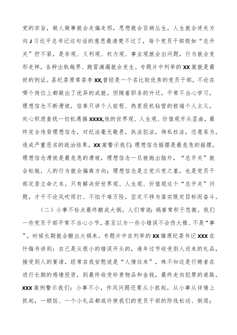 在2023纪检监察干部队伍教育整顿警示教育大会上的讲话共二篇.docx_第2页