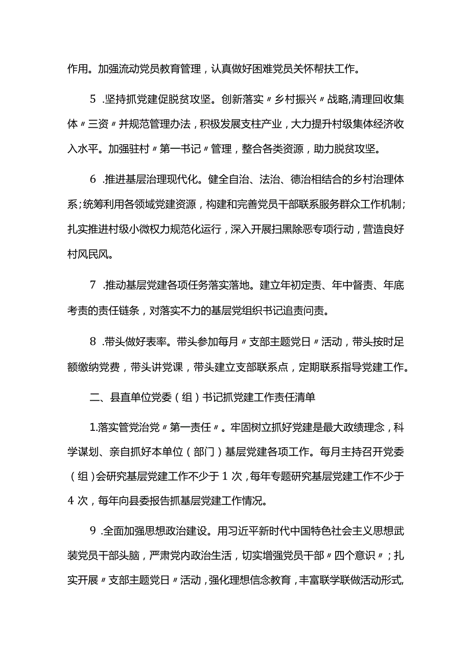 党支部书记工作责任清单3篇.docx_第2页