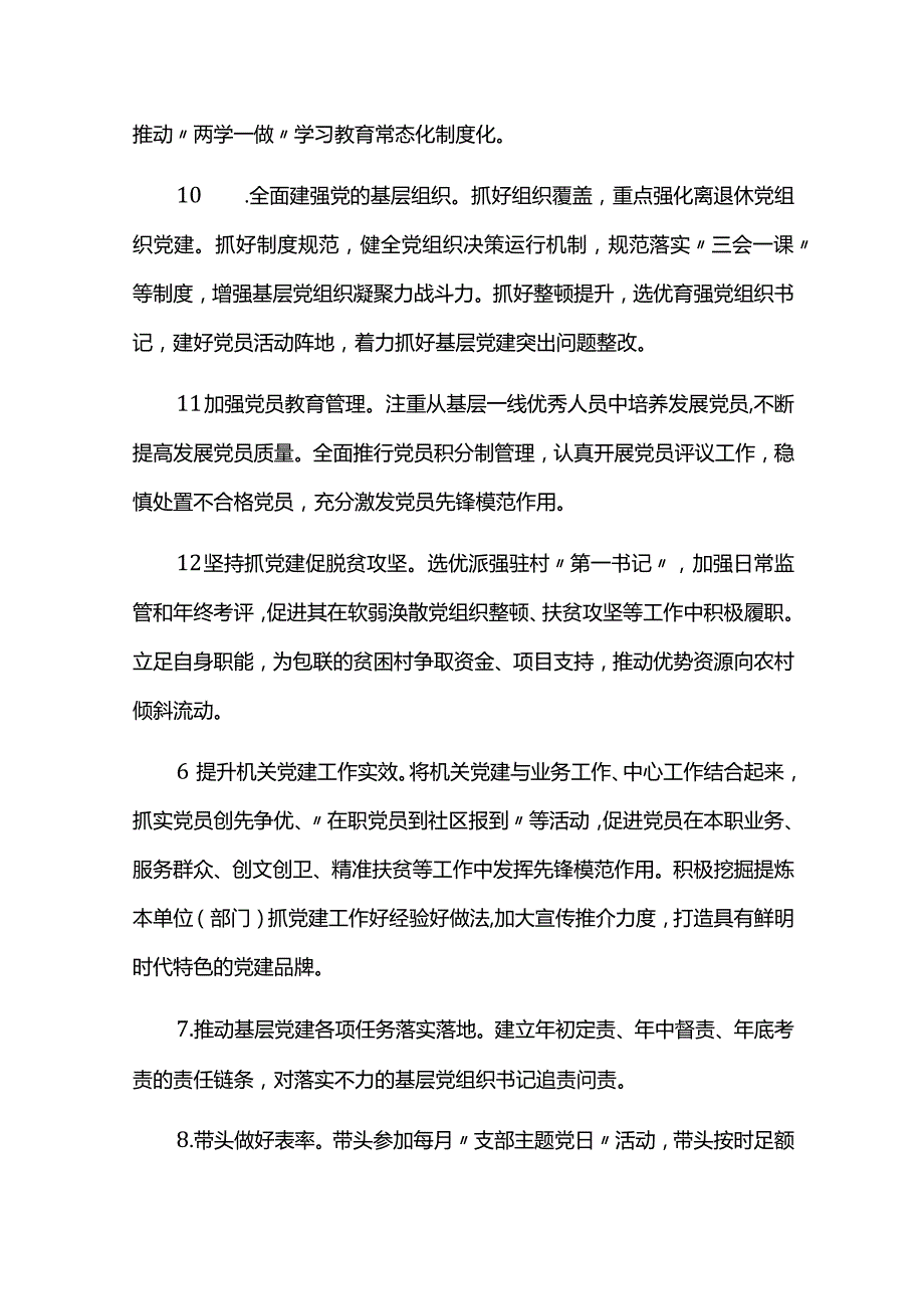 党支部书记工作责任清单3篇.docx_第3页