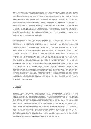 快掘系统中电气传动智能化改造与应用.docx