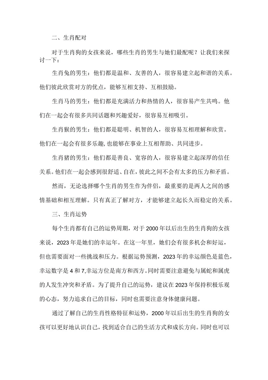 关于2000年以后出生的生肖狗女孩的性格特征和生肖配对.docx_第2页