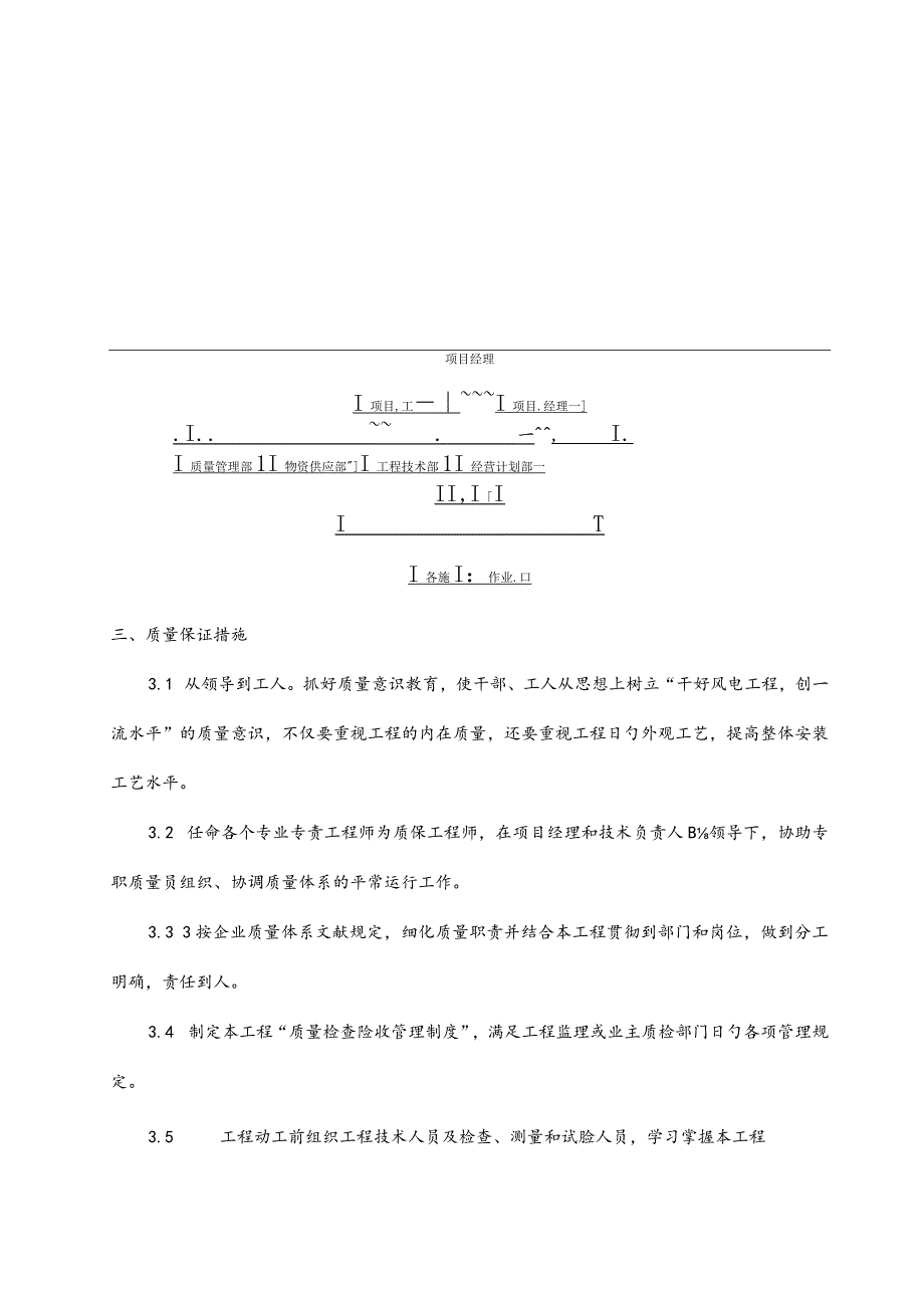 工程质量保证的机械材料保障措施.docx_第2页