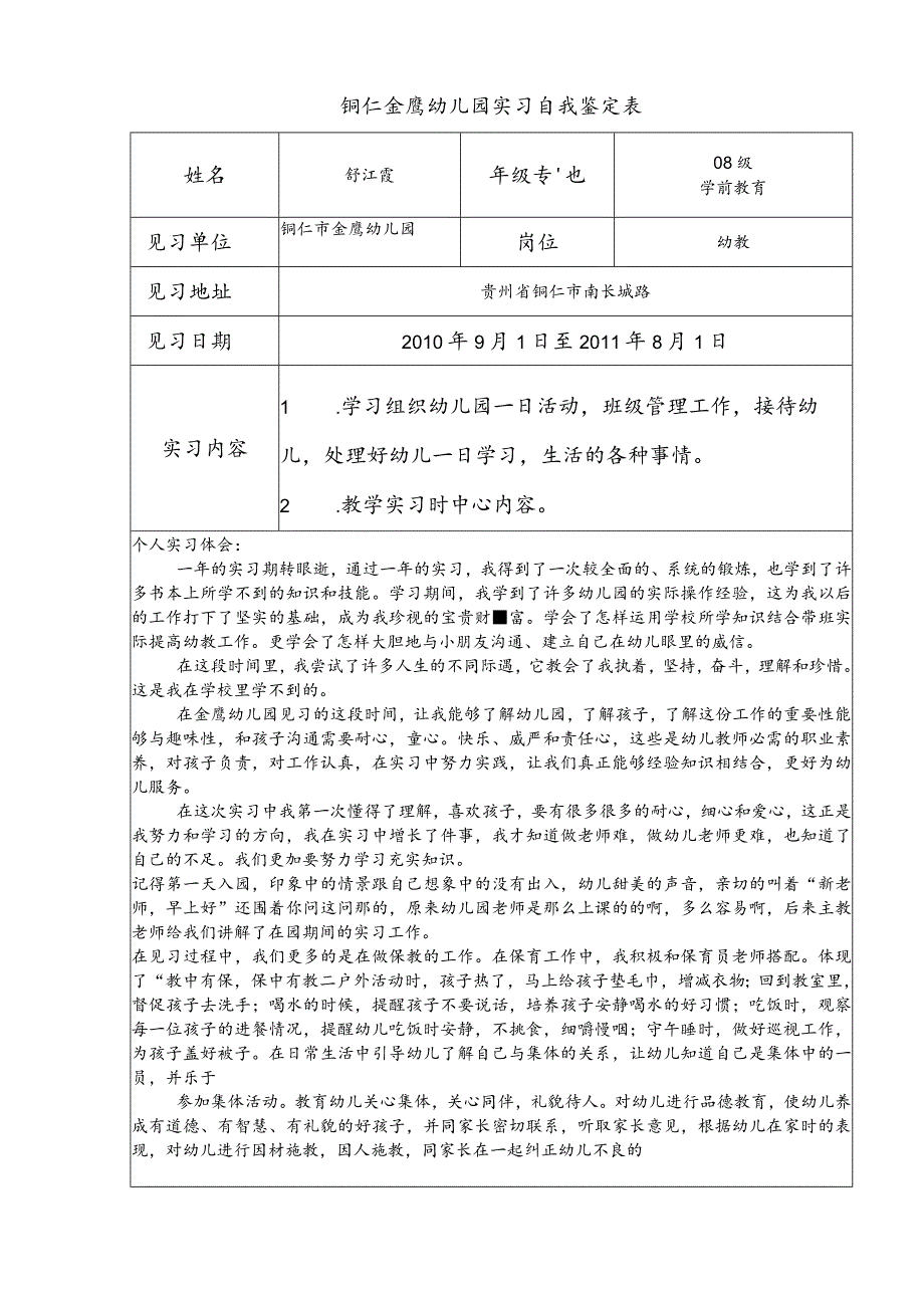 幼儿园实习自我鉴定2-.docx_第2页