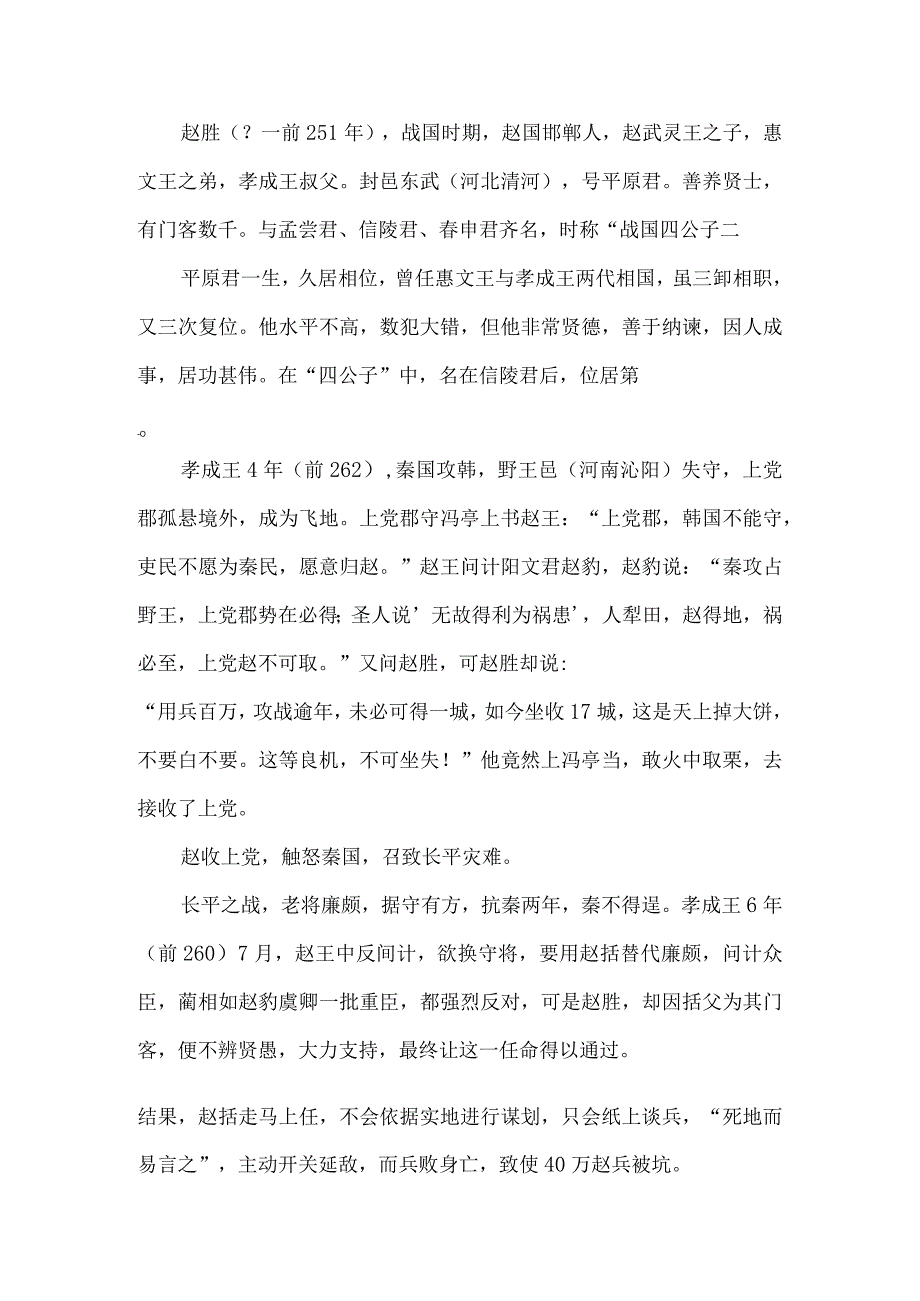 平原君纳毛遂自荐成救国大业（111）.docx_第2页