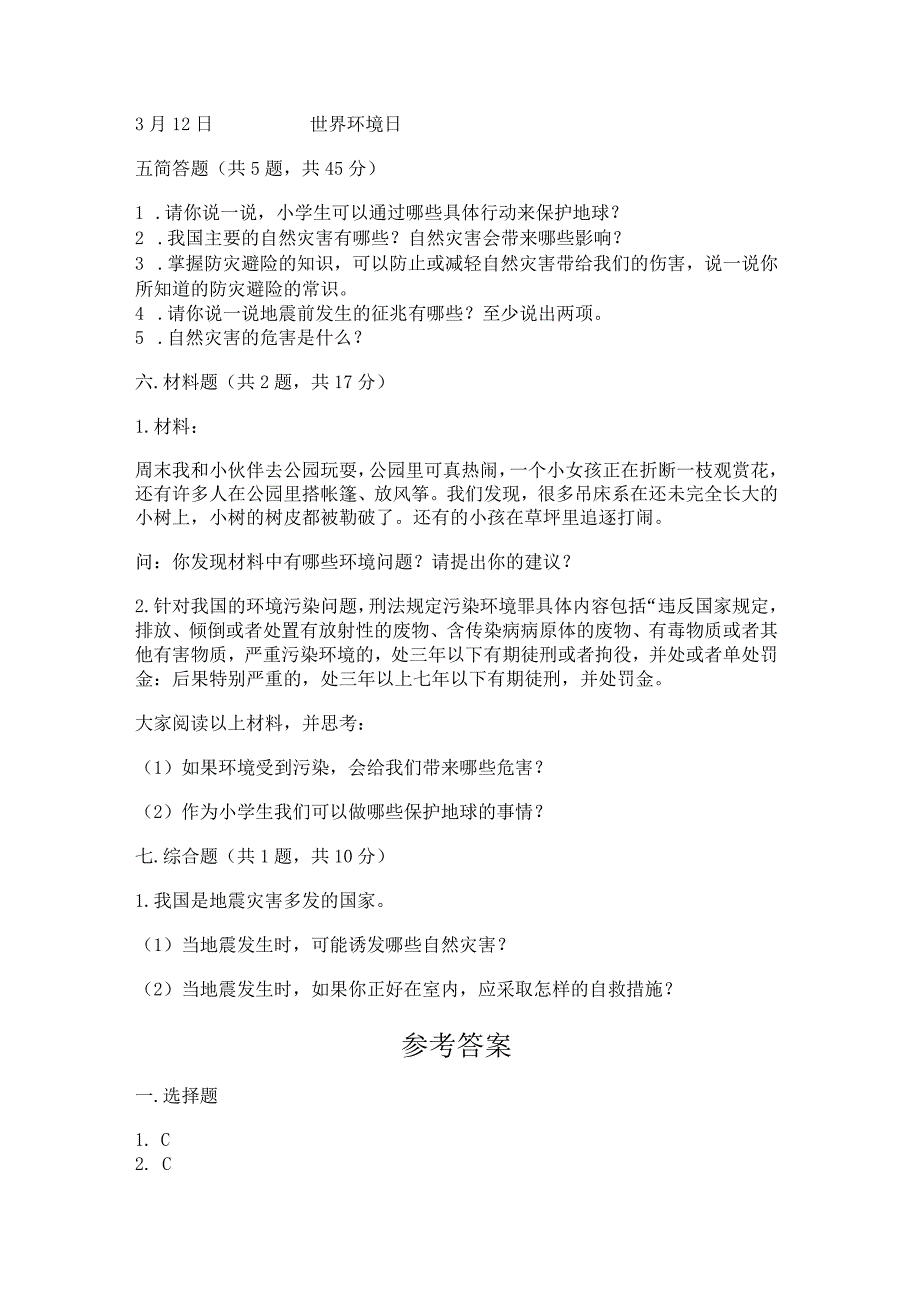 六年级下册道德与法治第二单元《爱护地球共同责任》测试卷附答案解析.docx_第3页