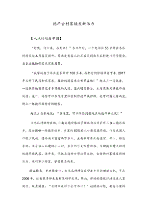 德昂古村寨焕发新活力.docx