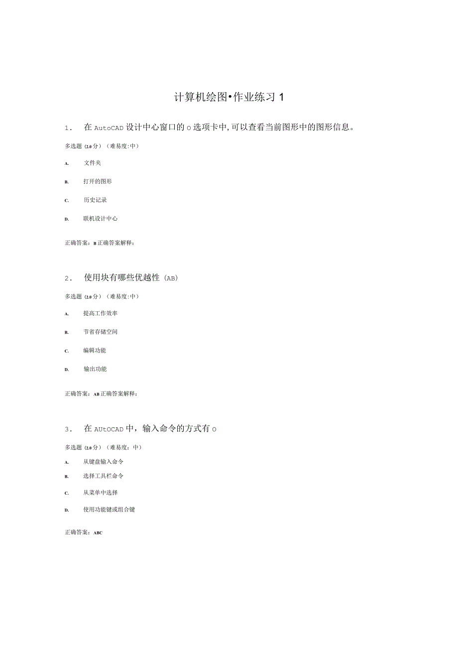 国开（电大）《计算机绘图》作业练习（1-3）答案.docx_第1页