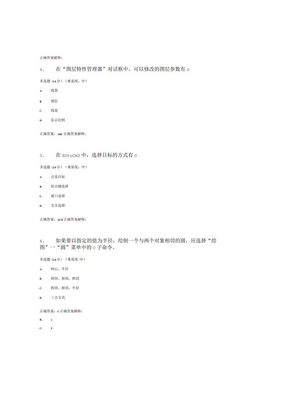 国开（电大）《计算机绘图》作业练习（1-3）答案.docx_第2页