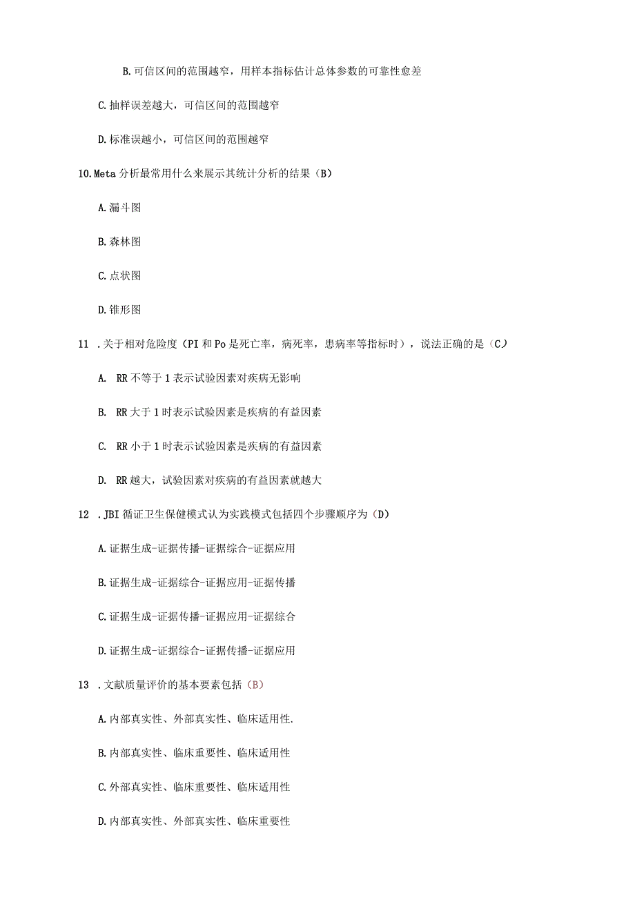 护理学自考本科科目《循证护理》考前复习题.docx_第3页